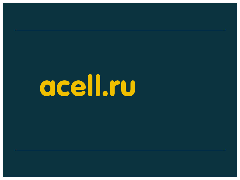 сделать скриншот acell.ru