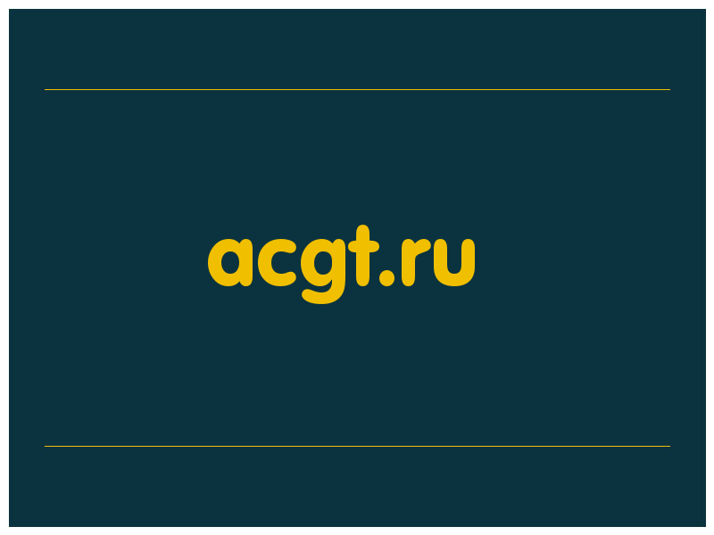 сделать скриншот acgt.ru