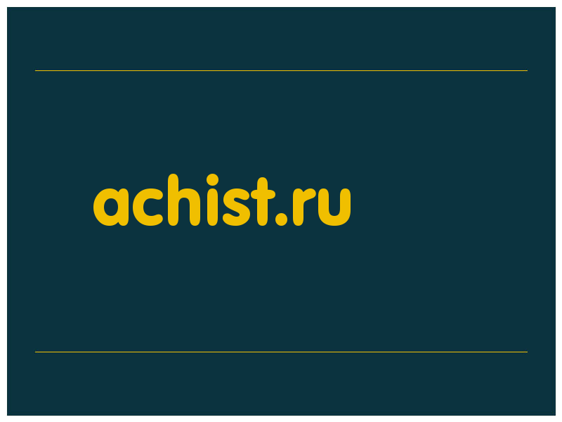 сделать скриншот achist.ru