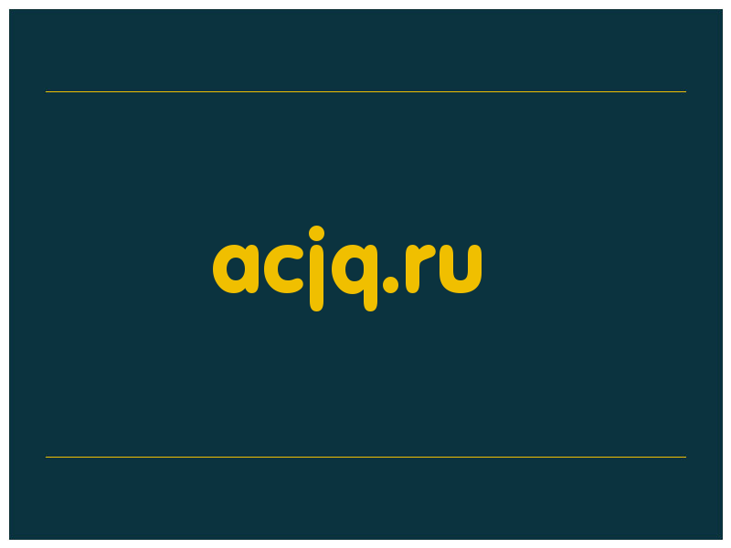 сделать скриншот acjq.ru