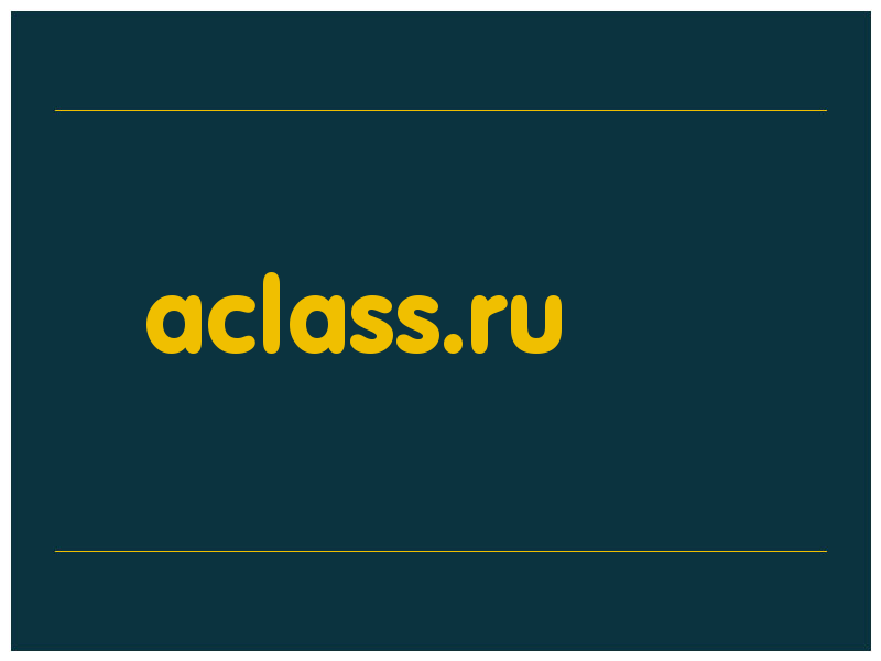 сделать скриншот aclass.ru