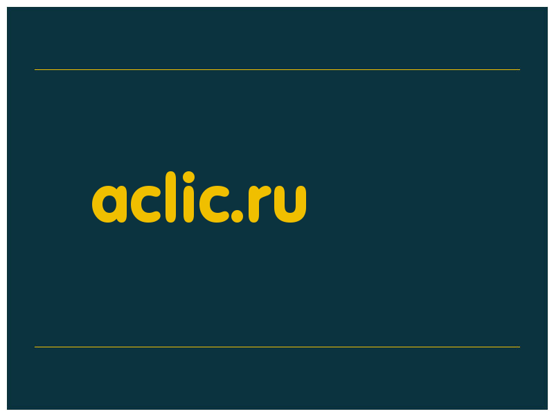 сделать скриншот aclic.ru