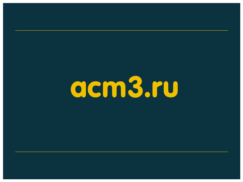 сделать скриншот acm3.ru