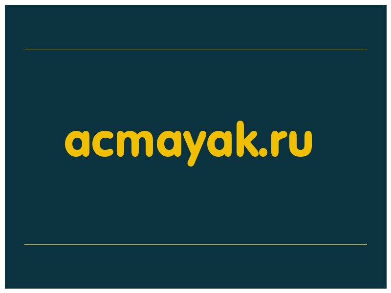 сделать скриншот acmayak.ru