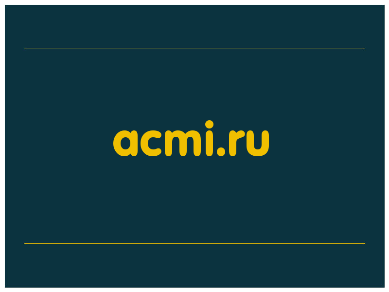 сделать скриншот acmi.ru