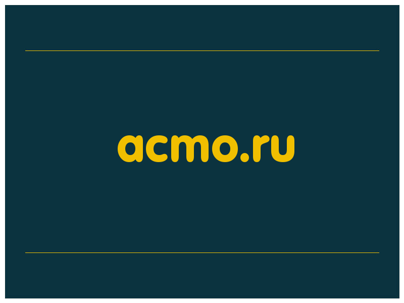сделать скриншот acmo.ru