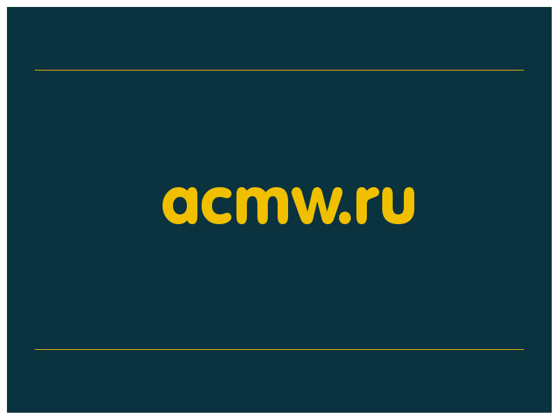 сделать скриншот acmw.ru