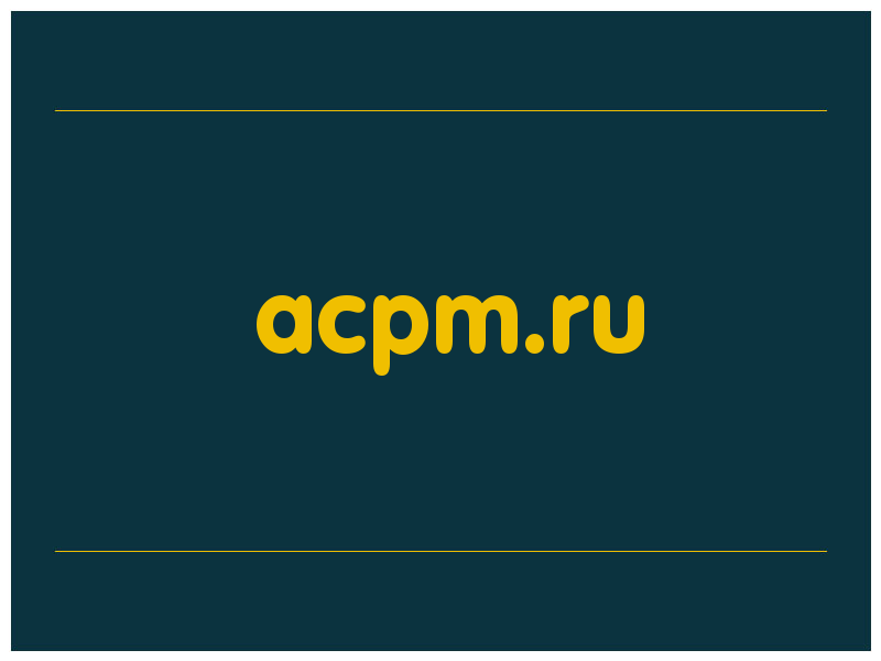 сделать скриншот acpm.ru