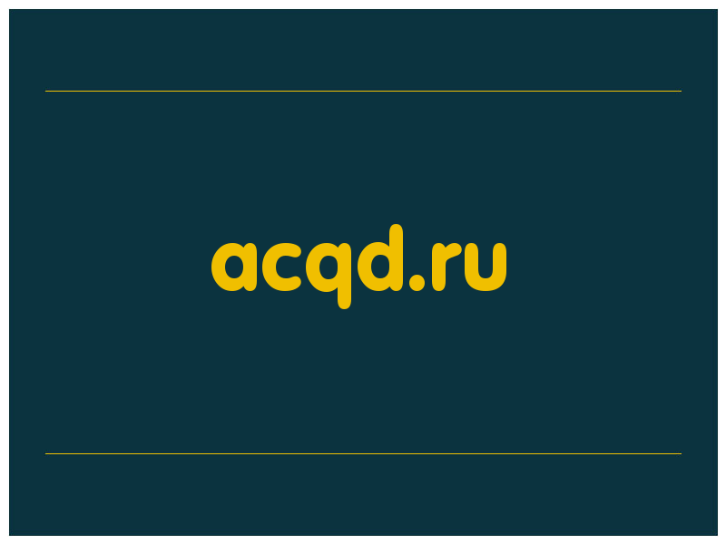 сделать скриншот acqd.ru