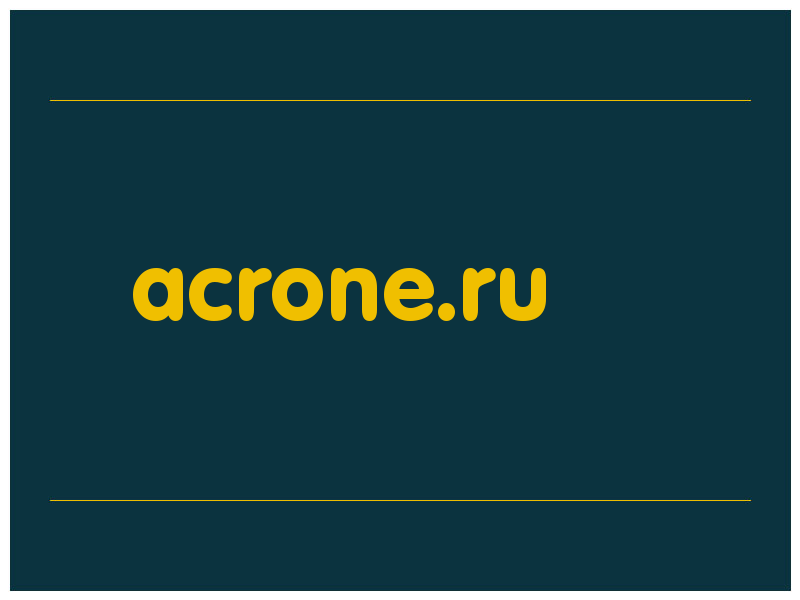 сделать скриншот acrone.ru