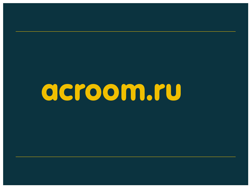 сделать скриншот acroom.ru