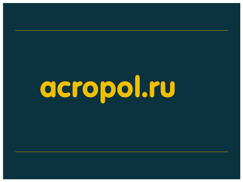 сделать скриншот acropol.ru