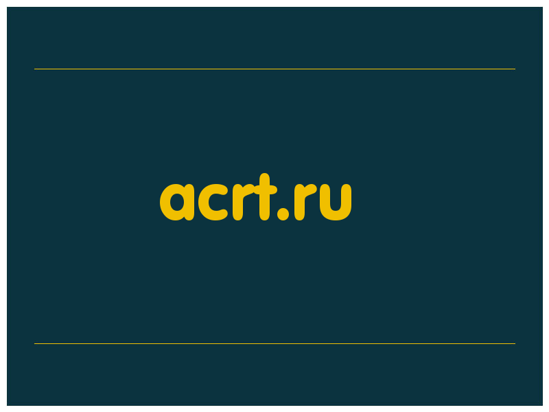 сделать скриншот acrt.ru