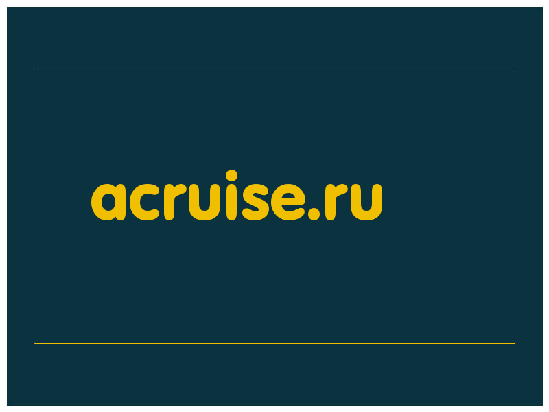 сделать скриншот acruise.ru