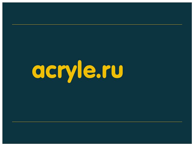 сделать скриншот acryle.ru