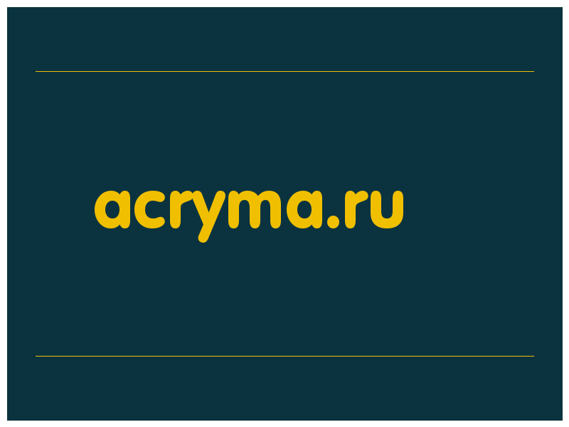 сделать скриншот acryma.ru