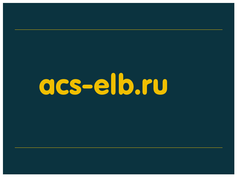 сделать скриншот acs-elb.ru