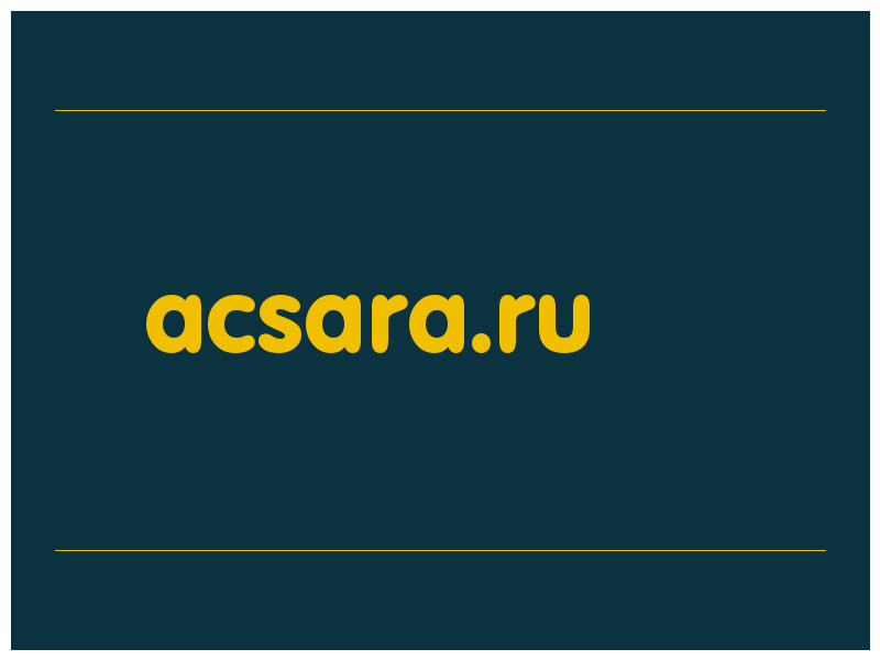 сделать скриншот acsara.ru