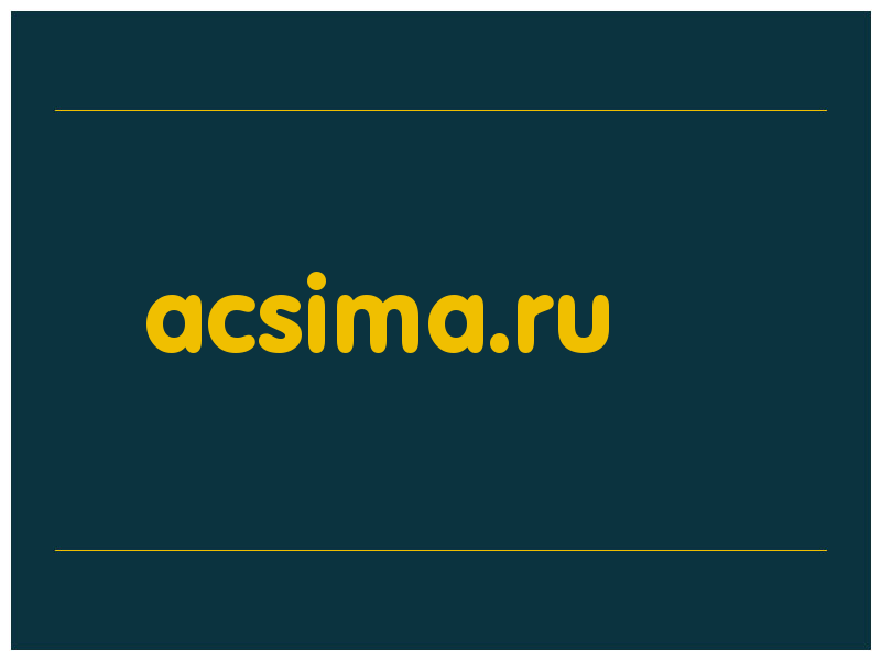 сделать скриншот acsima.ru