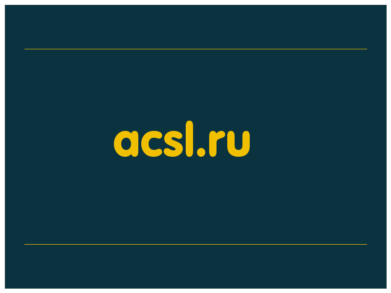 сделать скриншот acsl.ru