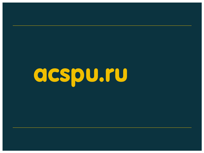 сделать скриншот acspu.ru