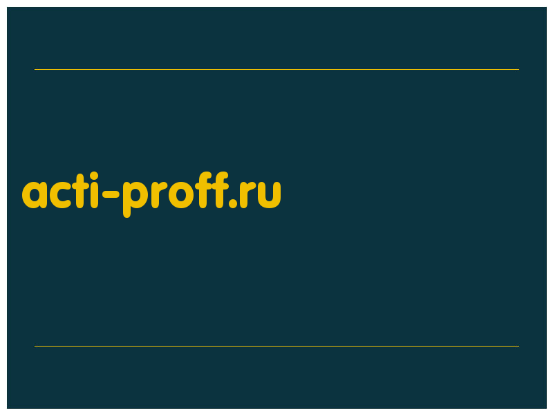 сделать скриншот acti-proff.ru