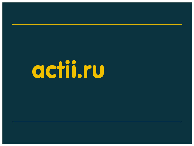 сделать скриншот actii.ru