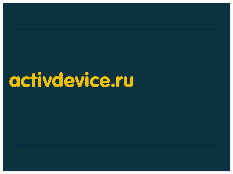 сделать скриншот activdevice.ru