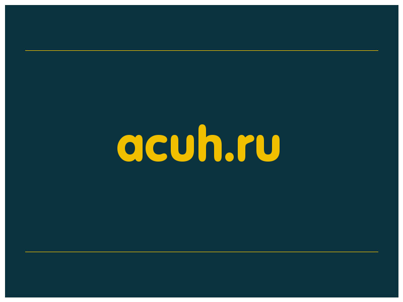 сделать скриншот acuh.ru