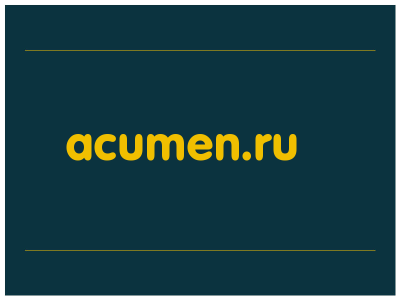 сделать скриншот acumen.ru