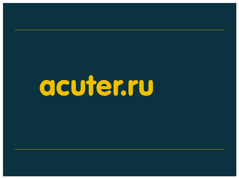 сделать скриншот acuter.ru