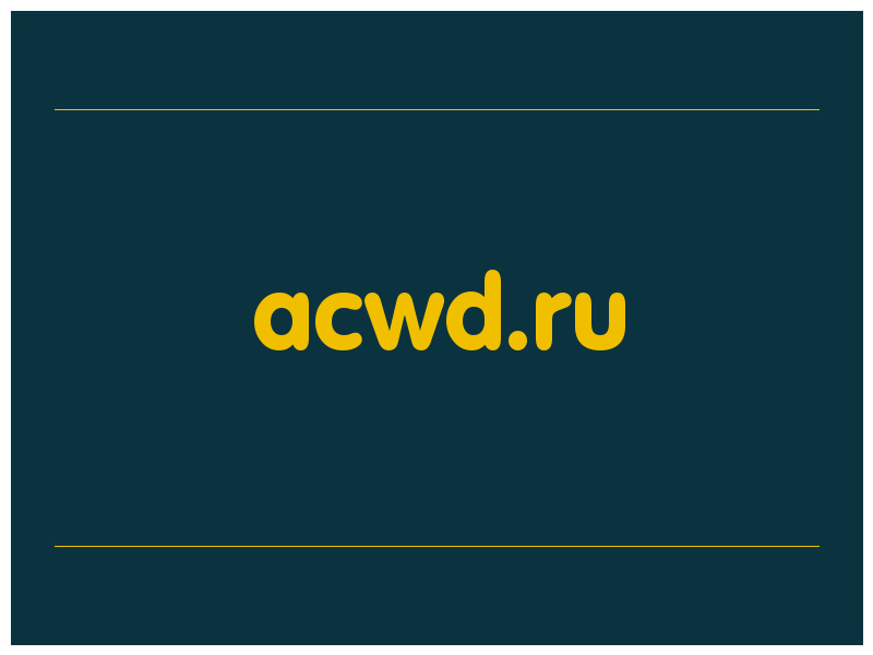 сделать скриншот acwd.ru