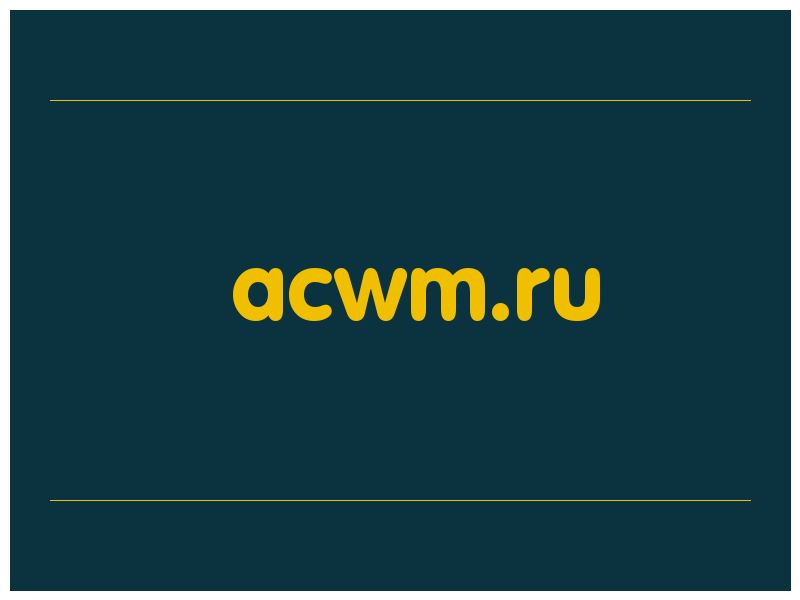 сделать скриншот acwm.ru