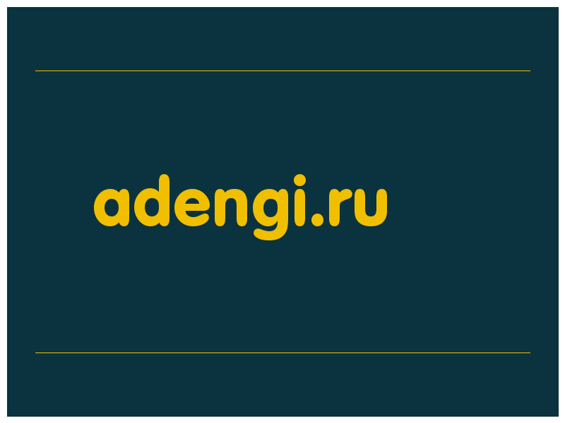 сделать скриншот adengi.ru