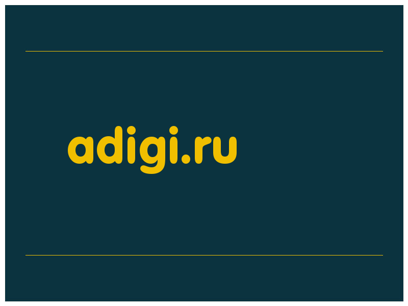 сделать скриншот adigi.ru
