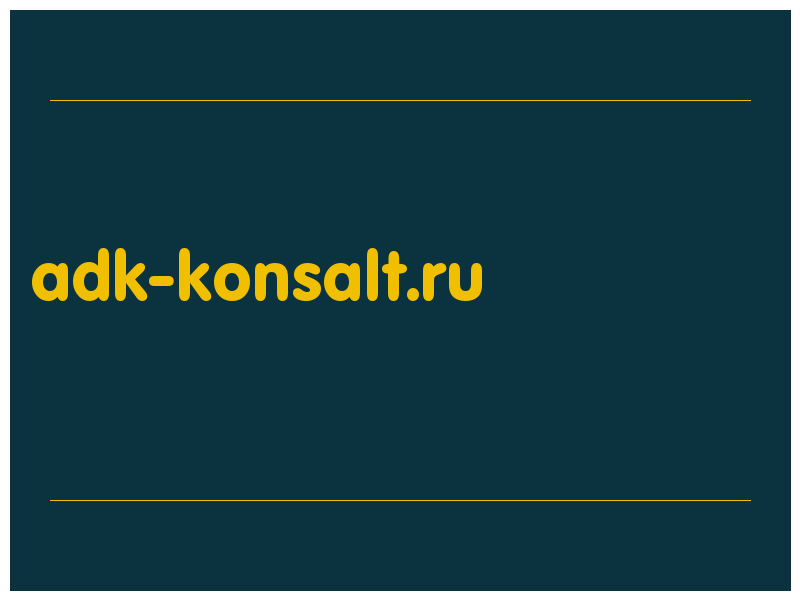 сделать скриншот adk-konsalt.ru