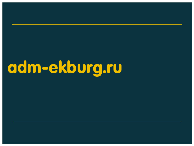 сделать скриншот adm-ekburg.ru