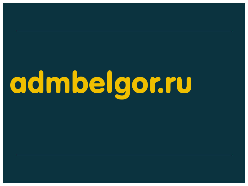 сделать скриншот admbelgor.ru