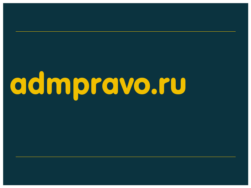 сделать скриншот admpravo.ru
