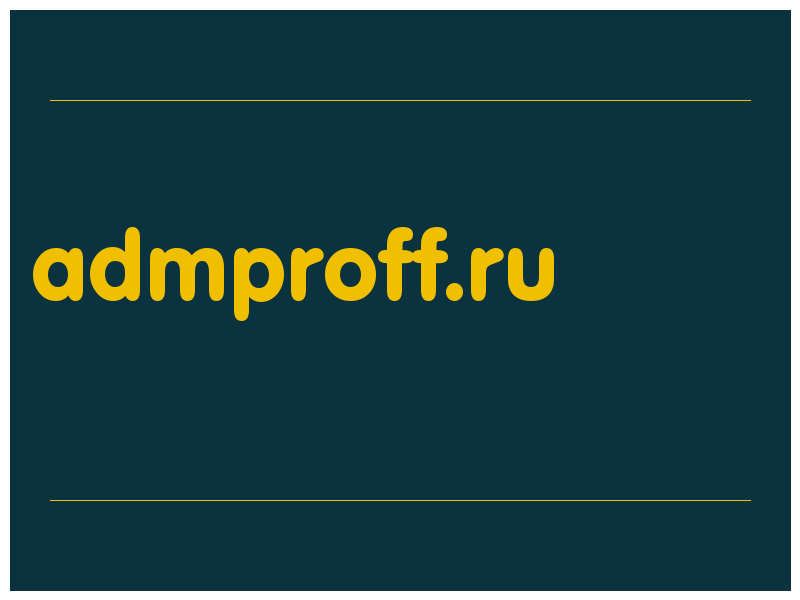 сделать скриншот admproff.ru