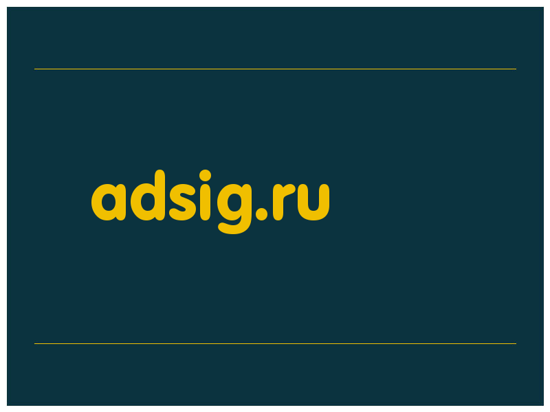 сделать скриншот adsig.ru