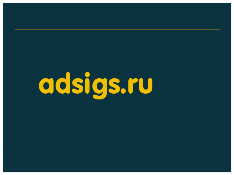 сделать скриншот adsigs.ru