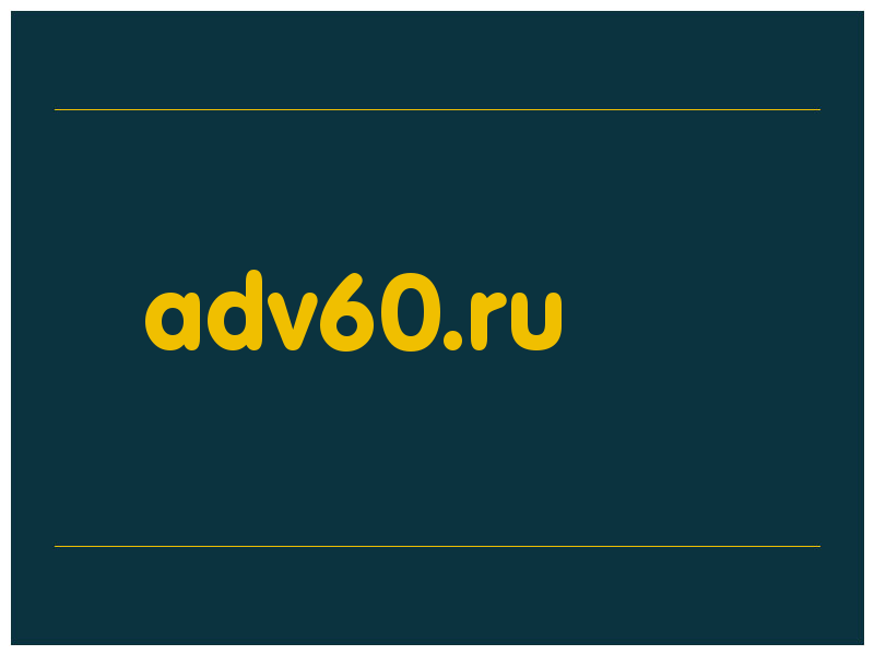 сделать скриншот adv60.ru