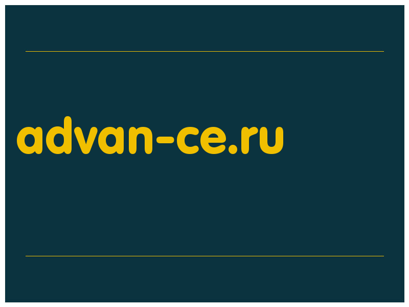 сделать скриншот advan-ce.ru