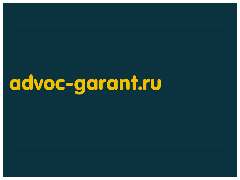 сделать скриншот advoc-garant.ru