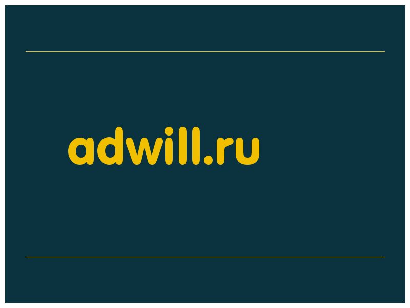 сделать скриншот adwill.ru