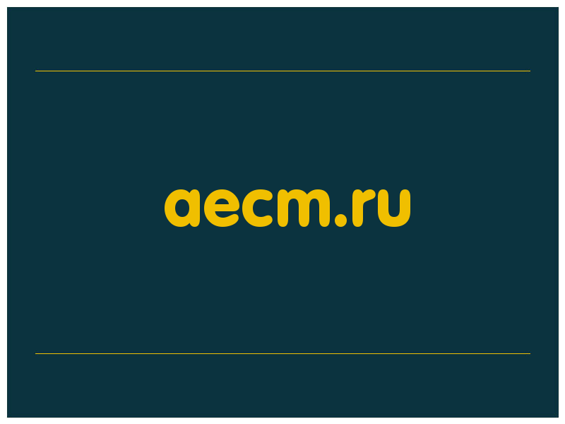 сделать скриншот aecm.ru