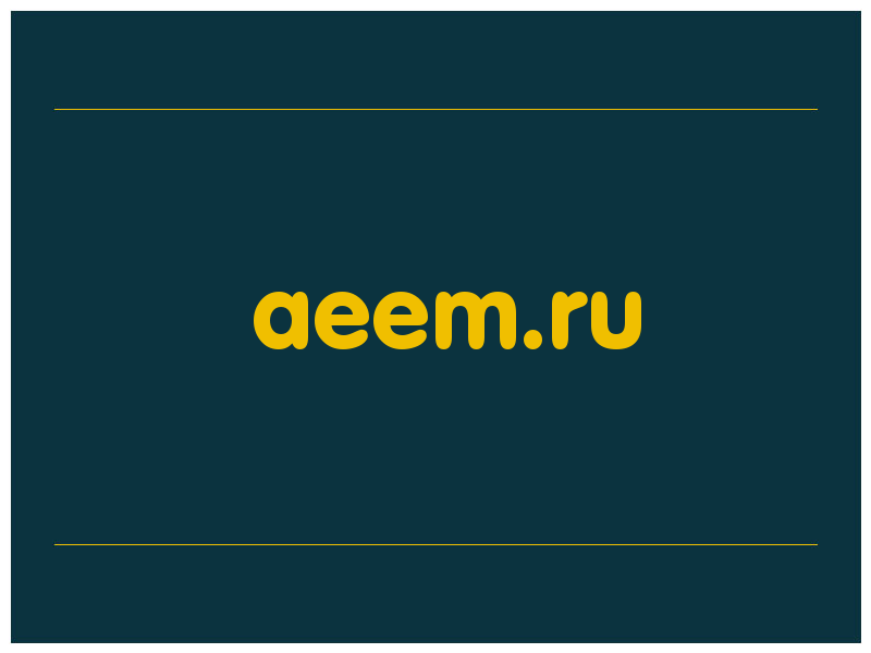 сделать скриншот aeem.ru