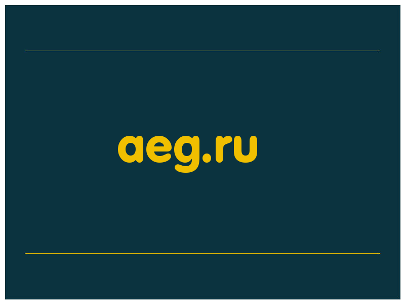 сделать скриншот aeg.ru