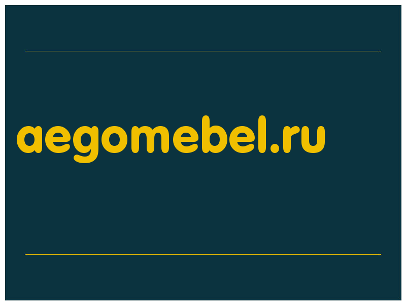 сделать скриншот aegomebel.ru